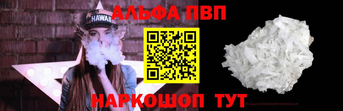Alfa_PVP СК КРИС  Alfa_PVP СК КРИС  Мурманск  Вход с VPN  APVP кристаллы 
