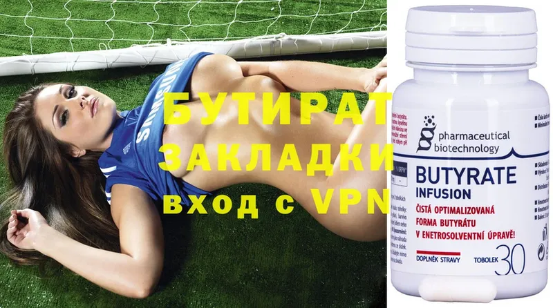 БУТИРАТ 99%  купить  цена  Мурманск 