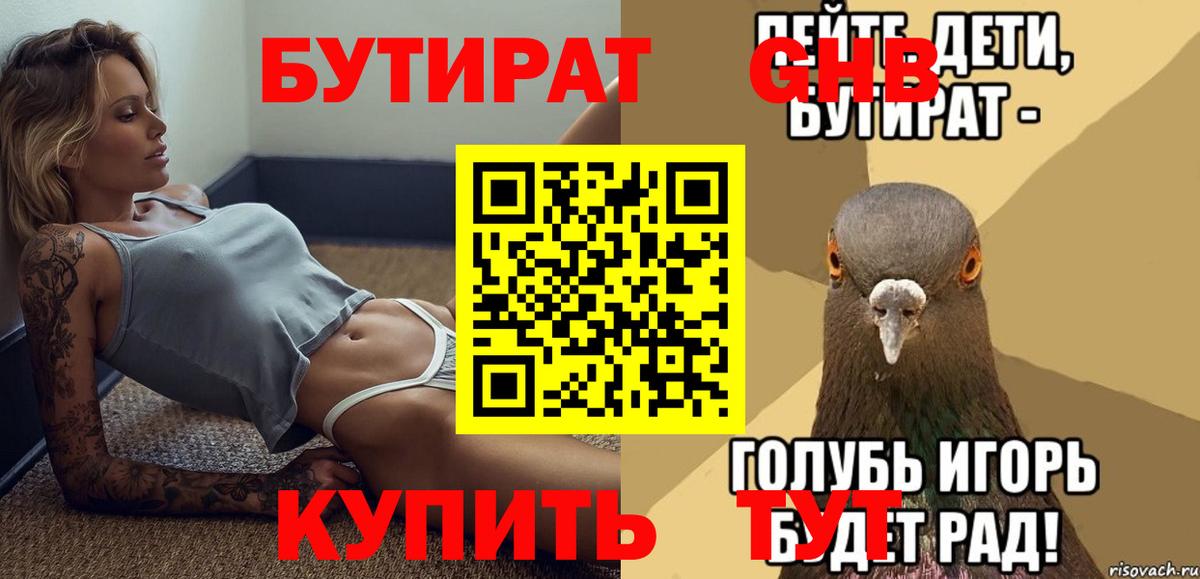 БУТИРАТ буратино  Мурманск 