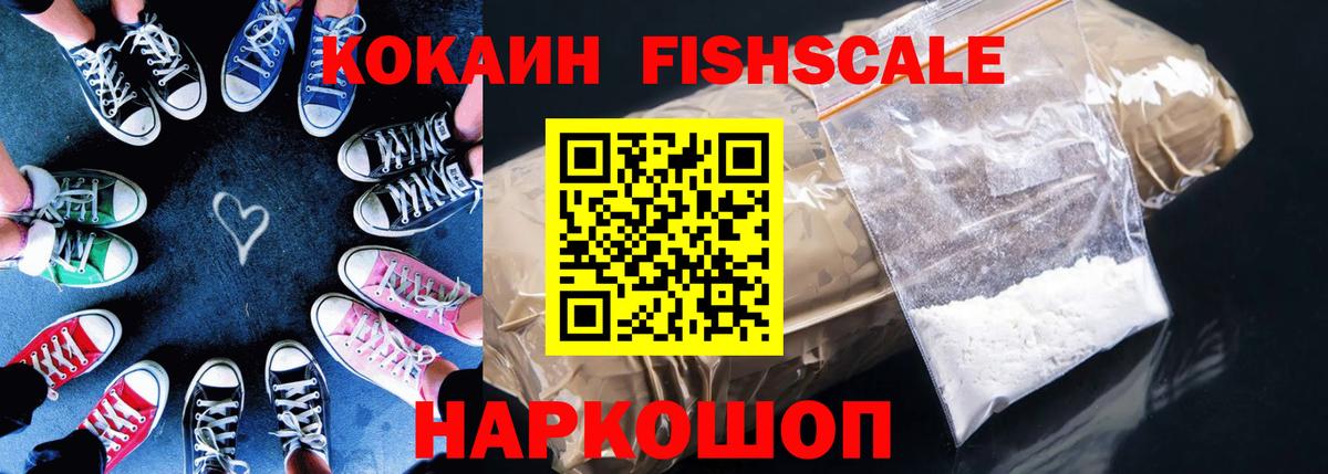 Cocaine Колумбийский  Кокаин  Мурманск  Cocaine FishScale 
