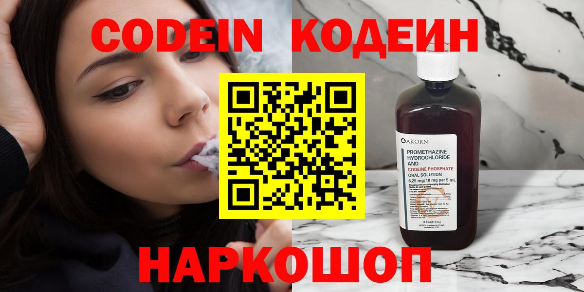 Кодеин напиток Lean (лин)  Мурманск  Кодеин Purple Drank 