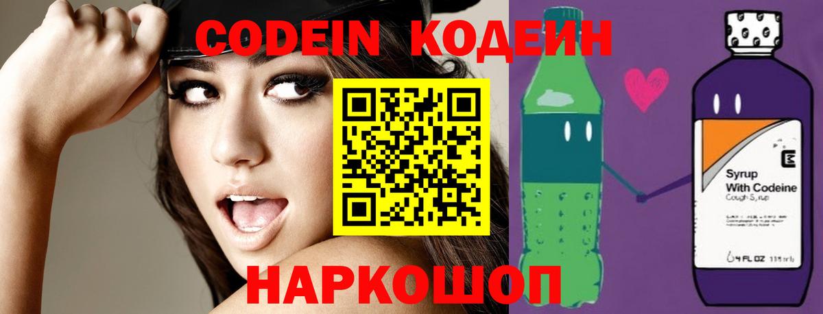 Мурманск  Codein Purple Drank  Вход с VPN 