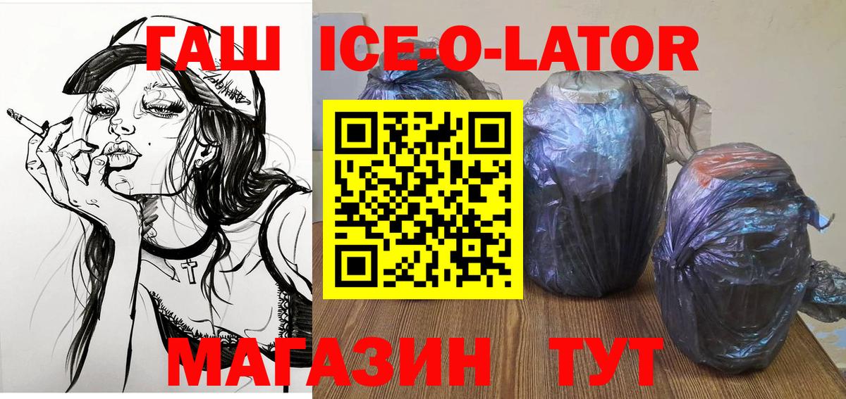 ГАШИШ убойный  Вход с VPN  Мурманск  ГАШИШ Ice-O-Lator 