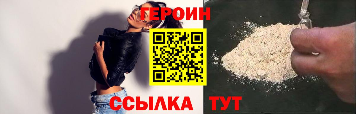 ГЕРОИН  Мурманск  Героин Heroin 