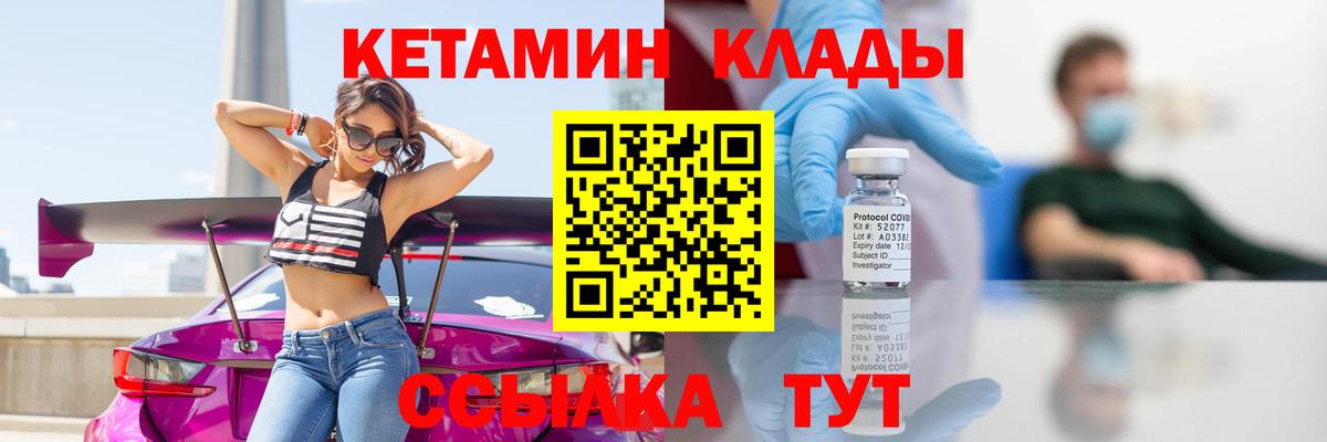 Кетамин VHQ Мурманск