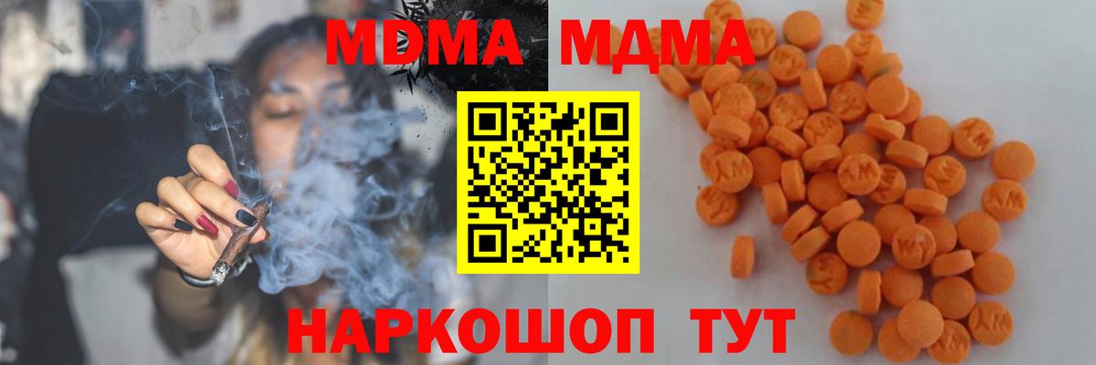 МДМА VHQ  Вход с VPN  MDMA Molly  Мурманск 