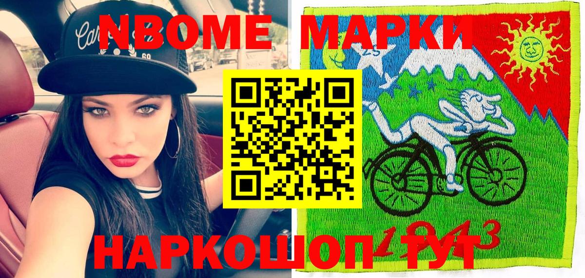 Марки N-bome 1,8мг Мурманск